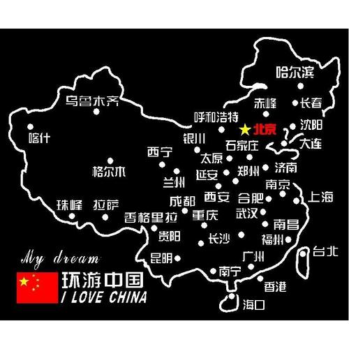 环游中国汽车反光后挡风玻璃个性贴纸走遍中国路线图汽车装饰贴纸