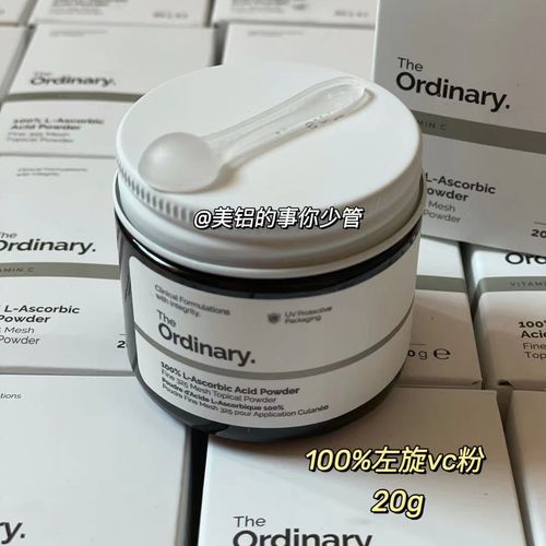 海淘现货theordinary抗氧化提亮肤色褪黑20gtovc粉左旋100%维c粉