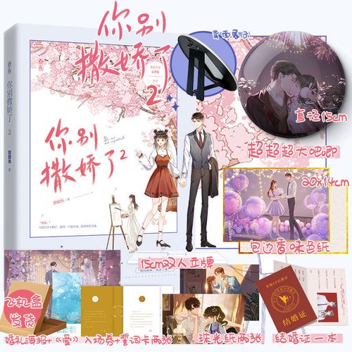 【正版】你别撒娇了2 甜醋鱼 丰厚 15cm大吧唧 立牌等【60天内发货】