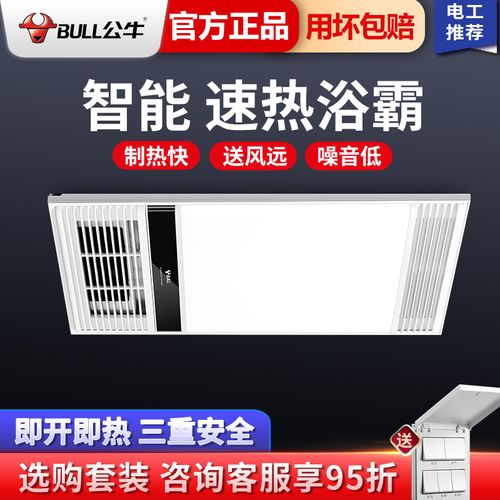 公牛风暖浴霸灯取暖排气扇换气照明一体浴室暖风机三合一集成吊顶