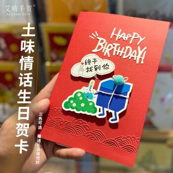 艾晴手贺土味情话生日贺卡创意礼物diy原创设计可爱蛋糕礼品韩版专属