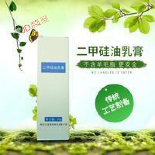 二甲硅油乳膏 首都儿科研究所硅油乳膏硅霜二甲硅油乳膏姝姝硅霜二甲