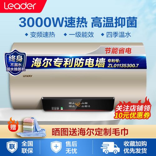海尔统帅电热水器les60h-p3金60升变频一级能效速热防电墙