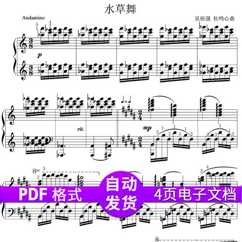 水草舞 杜鸣心 钢琴独奏谱 带指法 高清 原钢琴谱 正谱 4页