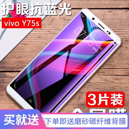 vivoy75s钢化膜vivo y75s全屏原装贴膜y75sa手机膜丫voviy75s屏保v
