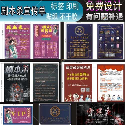 定制剧本杀宣传单游戏剧情折页超市传单画册名片水票铜版纸印刷