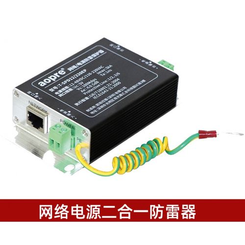 千茵阁 欧柏互联  网络电源二合一防雷器12/24/220v 网络监控摄像头