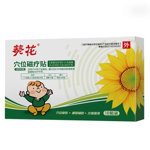 葵花小儿消食贴 穴位磁疗贴健脾消食婴儿调理脾胃贴腹泻积食贴