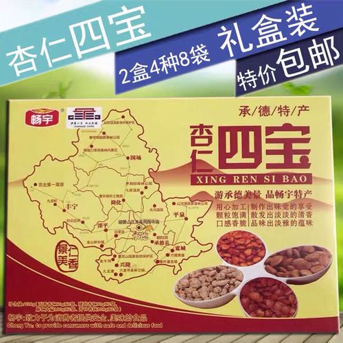 畅宇杏仁四宝年货礼品 河北承德特产 多种口味组合736g礼盒装包邮