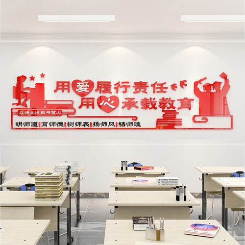 师德师风墙贴3d立体学校幼儿园教室办公室装饰培训