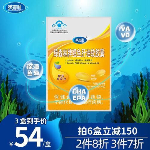 英吉利 鳕鱼肝油 【绿森林牌】鱼肝油dha维生素ad30粒 1盒