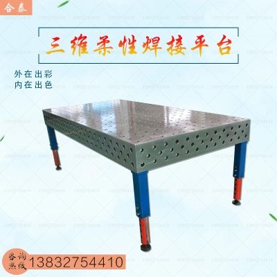 化工管道法兰焊接工装工作台/多功能三维柔性焊接工装多孔平台.
