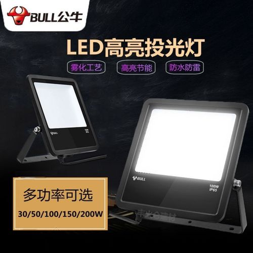 公牛led投光灯户外照明ip65防水超亮广告射灯大功率庭院探照路灯