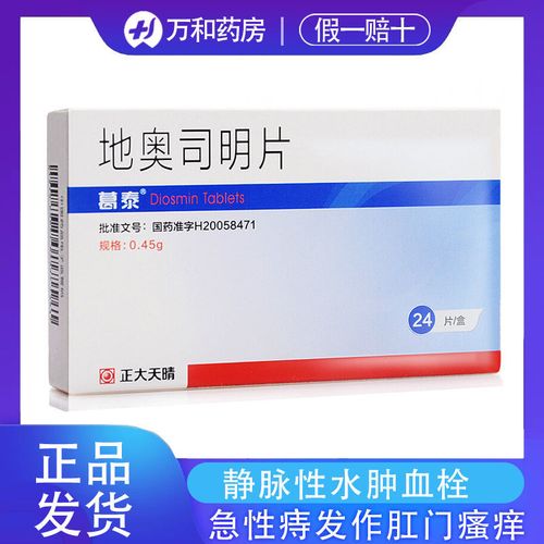 葛泰 地奥司明片 0.45g*24片/盒 n