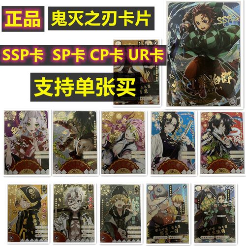 鬼灭之刃卡片ssp sp cp ur 全套卡牌单张买小恐龙正品1025元卡片