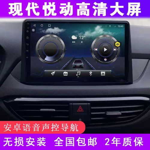 定制适用于新老款现代悦动中控屏显示屏大屏车载导航仪倒车影像一体机