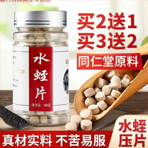 有仁堂水蛭粉水蛭胶囊压片中药材水蛭素清水吊干菲牛蛭蚂蝗水蛭干冻干