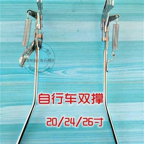 老式自行车行撑脚26寸双4寸20自b双车方口脚撑2rs边架/双支架/停