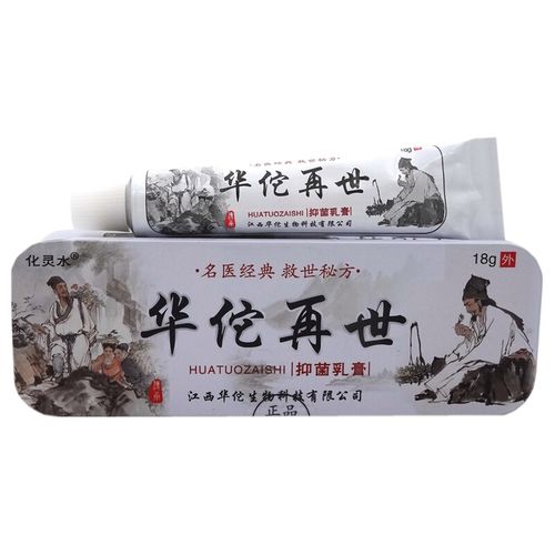 [买2发3 买3发5]华佗再世乳膏18g化灵水华佗再世草本乳膏软膏