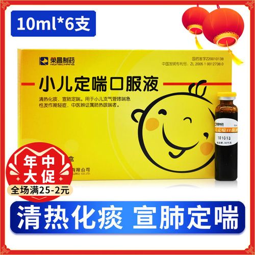 荣昌制药 小儿定喘口服液 10ml*6支/盒 清热化痰宣肺定喘小儿支气管炎