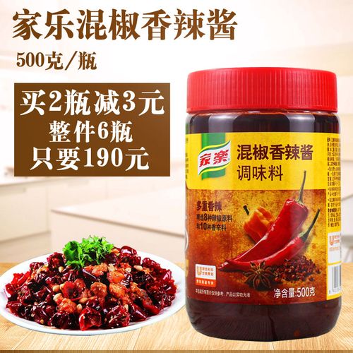 家乐混椒香辣酱500g/瓶 正品包邮 麻辣香锅辣子鸡多重香辣调味料