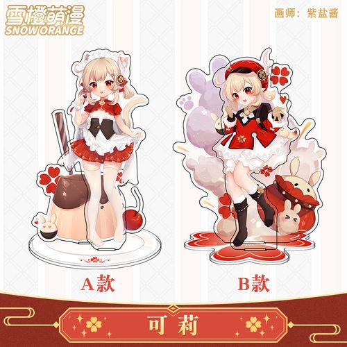 雪橙萌漫 可莉亚克力立牌 原神二次元游戏周边 动漫桌面摆件双层