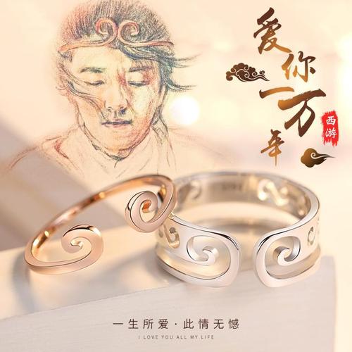 纯银情侣戒指男女一对至尊宝紧箍咒形影不离对戒孙悟空金箍棒抖音