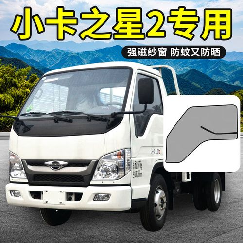 福田时代m3小卡之星2/q2窗帘q3装饰v2货车用品防蚊纱窗车窗网防虫