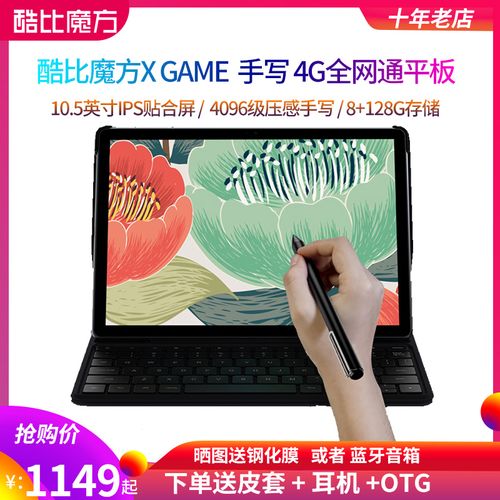 2021新款 酷比魔方 x game 手写平板电脑安卓11二合一游戏娱乐10.