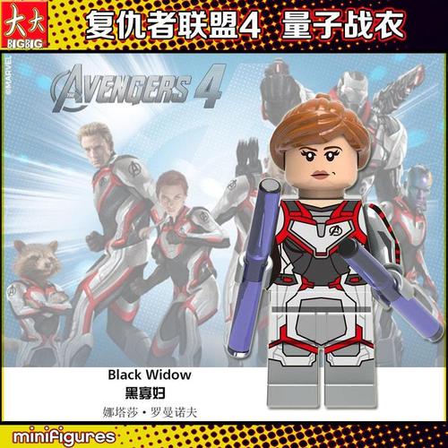 兼容乐高积木人仔漫威 复仇者联盟4量子服宇宙战衣 1071l黑寡妇