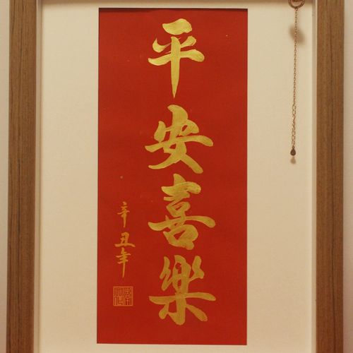牛新年过年挂画装饰书法手写t福字座铭摆台个性礼物