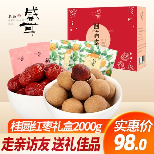 中秋6a大桂圆干红枣礼盒装2000g 箱装干货大礼包春节礼品礼盒批发