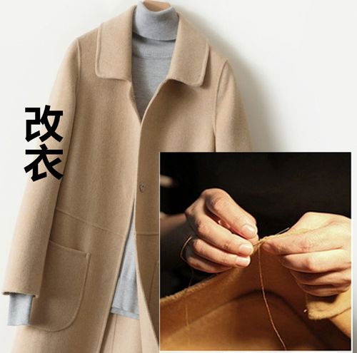 专改双面呢羊绒大衣改短改瘦改小无痕改窄改衣店改衣领纯手工改衣