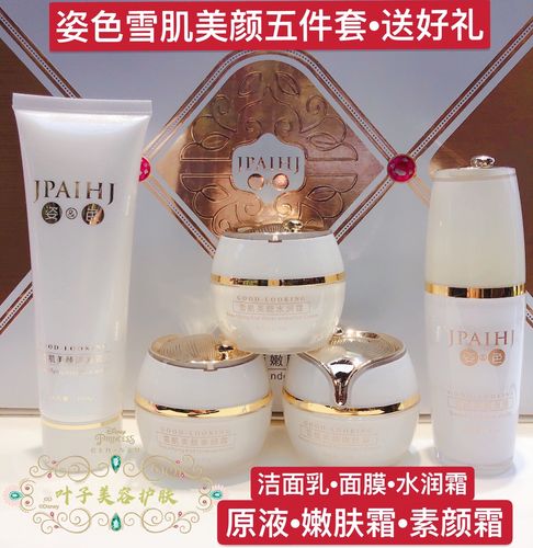 姿色雪肌美颜嫩肤礼盒五件套护肤品正品化妆品改善肤色润颜套装