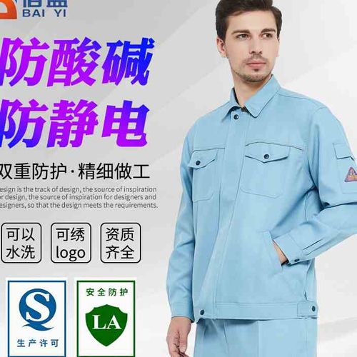 佰益 防酸碱防静电工作服夏季防酸工作服耐腐蚀工厂化工春秋工装