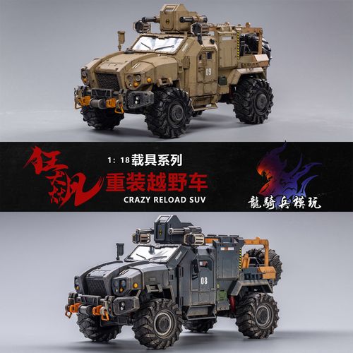 暗源狂飙沙色款重装越野车野猫野犀载具3.75寸1/18兵人悍马成品