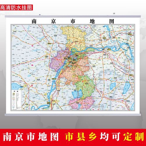南京市地图挂图行政交通地形带框城区街道办公室2020电子超大定制