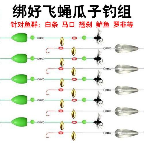 瓜子亮片套装绑好飞蝇钩远投绑好马口白条飞蝇钓组助投器路亚假饵