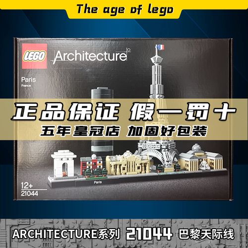 lego/乐高 21044 建筑系列 巴黎 拼装 益智积木玩具 生日礼物