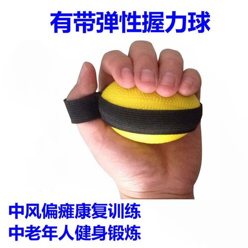 中老年握力球中风偏瘫手部力量训练器材康复锻炼握力圈握力器定制