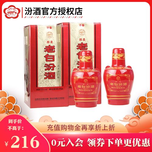 汾酒 醇柔老白汾酒53度475ml*2瓶礼盒装清香型山西杏花村送礼白酒