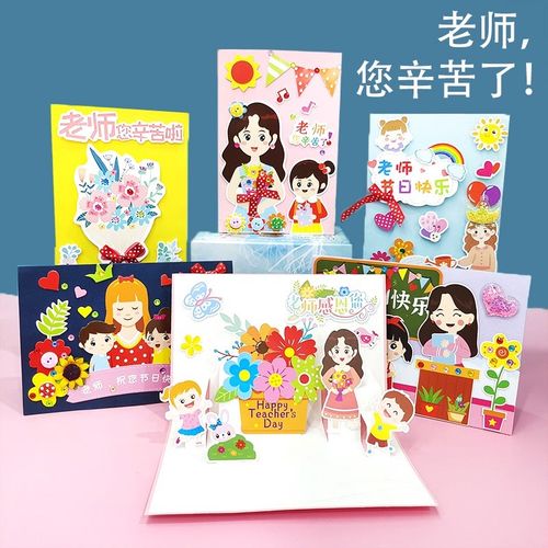 幼儿园小卡片diy女神节38三八妇女节创意手工制作贺卡送老师立体