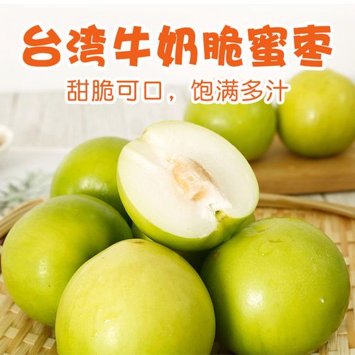现摘台湾贵妃牛奶枣大青枣脆蜜枣冬枣脆甜孕妇水果单果40g-150g