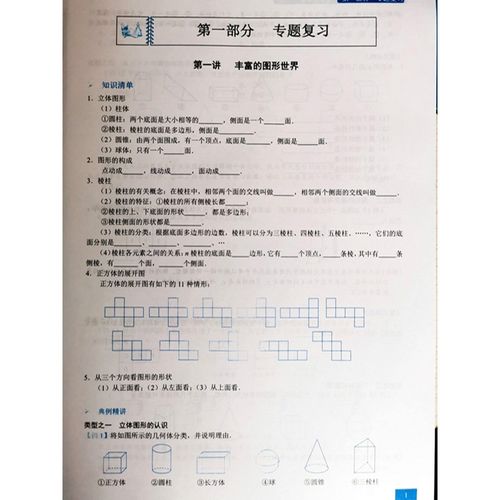 a典学案冲刺100分数学七年级上册(期末复习 寒假作业)电子答案