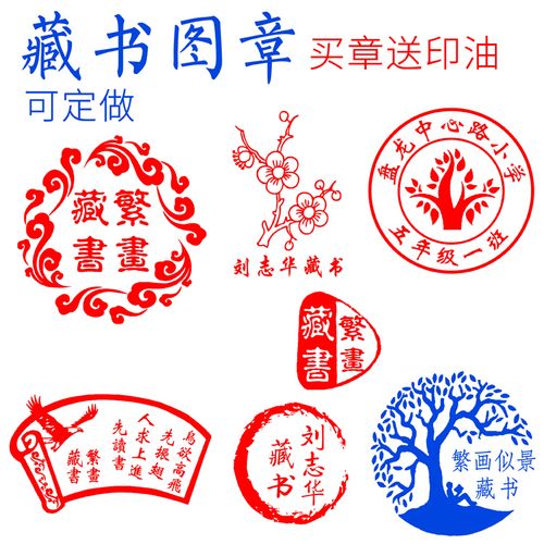 藏书章印章个人图书馆藏书印章学生儿童成人祥云书签章仿古典卡通图案