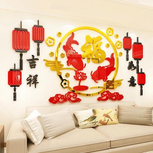 中国风金色福字鱼墙贴画亚克力立体客厅沙发高档背景墙新年装饰品