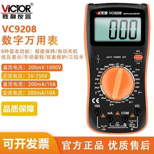 胜利vc9205数字万用表电工表vc9208电子维修数显多用表vc9208标配