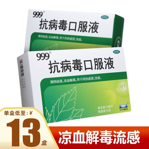 999三九抗病毒口服液10ml*10支流行性感冒消炎儿童小儿发热退热咳嗽