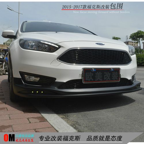 5折 15-17款福克斯包围改装 新福克斯两厢三厢改装小包围专车 两厢