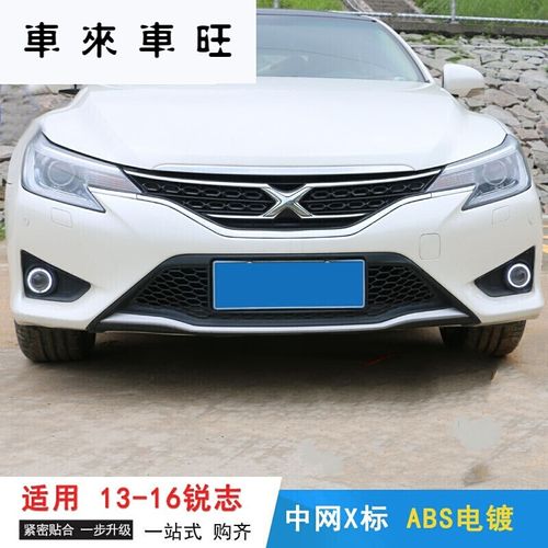 6015适用于 13-17款丰田锐志中网新款mark-x前脸改装车身改装 13